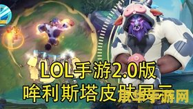 英雄联盟牛怎么敲钟 英雄联盟：如何敲响牛头的钟声？