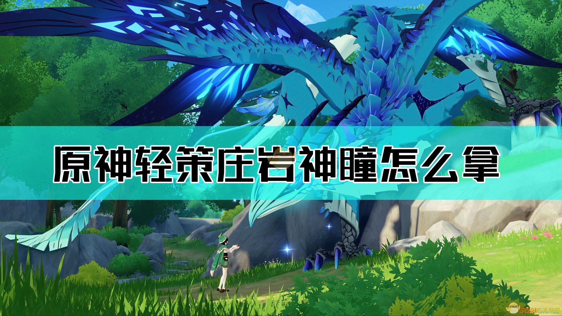 原神轻策庄岩尊像在哪找碎片 原神轻策庄岩尊像碎片寻找指南