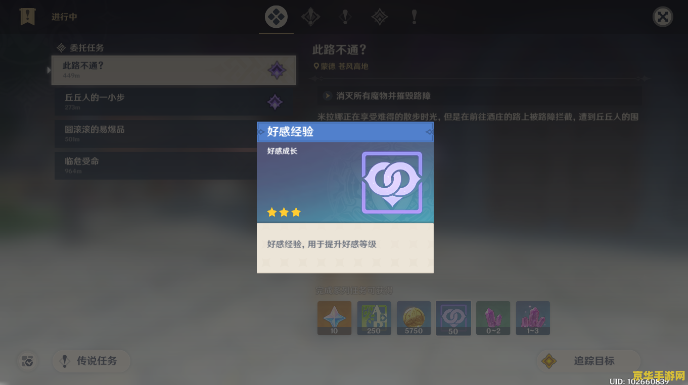 原神 好感度作用 原神好感度系统深度解析