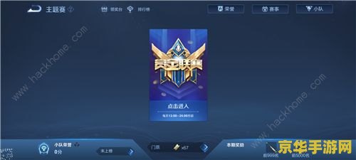 王者荣耀赏金联赛怎么组队 王者荣耀赏金联赛组队攻略