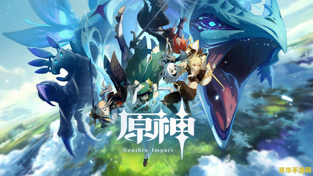 原神游戏官网游戏 原神：探索奇幻世界的无尽冒险