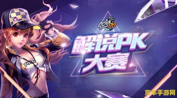 qq飞车群 QQ飞车：竞速激情与社交魅力的完美结合
