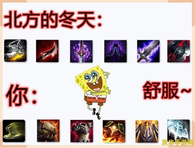 英雄联盟装备梗 英雄联盟装备梗大揭秘