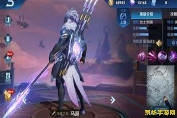 王者荣耀马超 王者荣耀中的英勇战士：马超