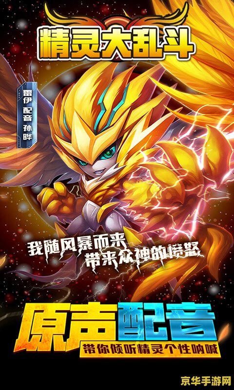 赛尔号精灵大乱斗 赛尔号精灵大乱斗：策略与激情的碰撞