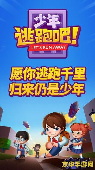 逃跑吧少年角色推荐 逃跑吧少年角色推荐：探索最佳英雄，掌握游戏制胜之道