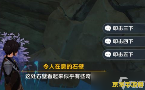 原神恒久之约调查石壁上的灌木攻略 原神恒久之约：石壁上的灌木解谜全攻略