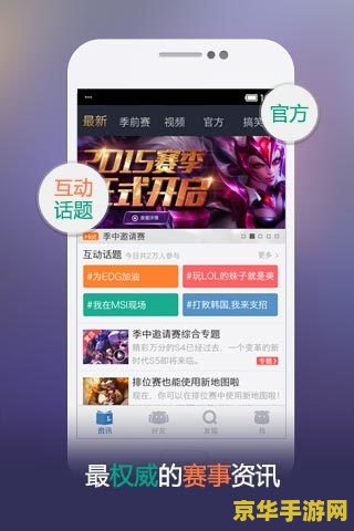 英雄联盟活动的app &lt;h3&gt;英雄联盟活动APP：电竞爱好者的首选平台&lt;/h3&gt;