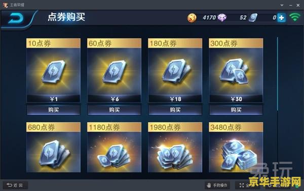 王者荣耀微信怎么冲点 王者荣耀微信充值指南