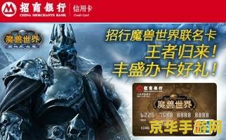 招行魔兽信用卡 招行魔兽信用卡：魔兽世界与金融的完美结合