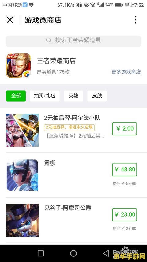 王者荣耀微信怎么买英雄 王者荣耀微信购买英雄指南