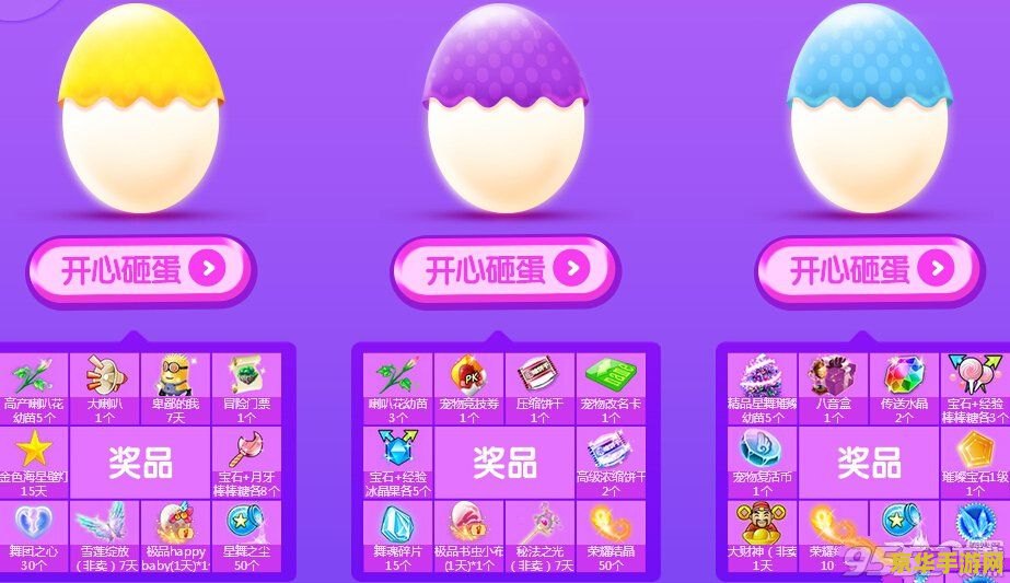 qq炫舞砸蛋 QQ炫舞砸蛋：探索虚拟世界的无限惊喜