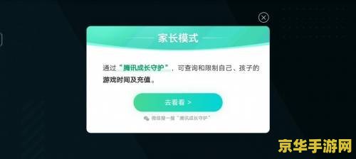 王者荣耀未成年监督怎么设置 王者荣耀未成年监督设置详解