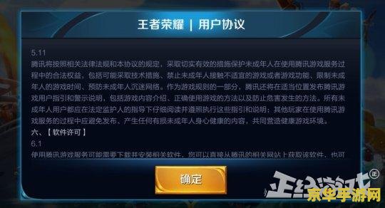 王者荣耀未成年实名制怎么解除 王者荣耀未成年实名制解除方法及其影响分析
