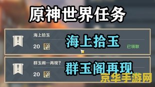 原神任务群玉阁再现扣三丝 原神任务群玉阁再现扣三丝：探索美食与传说的交织世界