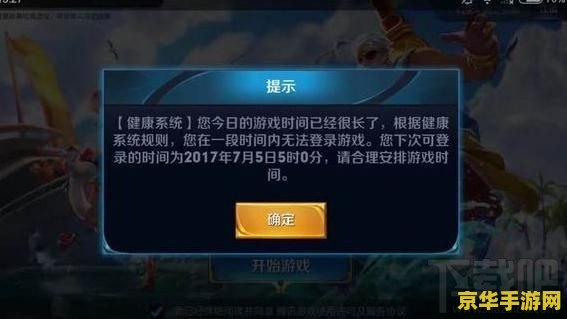 王者荣耀限制消费怎么回事 王者荣耀限制消费背后的原因与影响