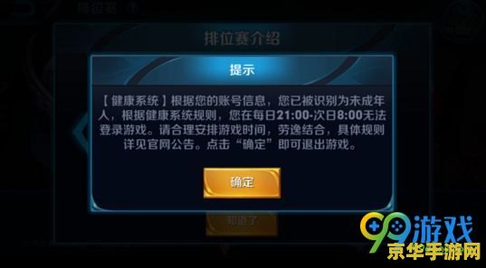 王者荣耀限制游戏时间怎么办 王者荣耀游戏时间限制解析与应对策略