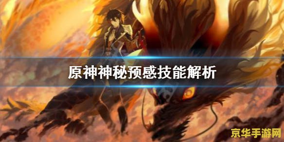原神祓行最后任务 原神祓行任务深度解析：探索与净化之旅
