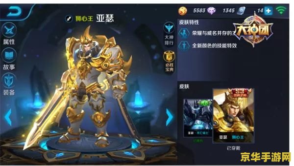 王者荣耀亚瑟怎么加血 王者荣耀亚瑟加血技巧与战斗策略
