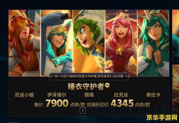 英雄联盟ez皮肤星之守护者 英雄联盟中的璀璨星辰——星之守护者伊泽瑞尔皮肤赏析