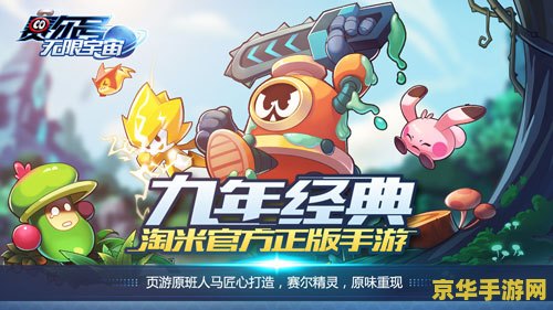 赛尔号超能系精灵 赛尔号超能系精灵：探索宇宙的无尽能量