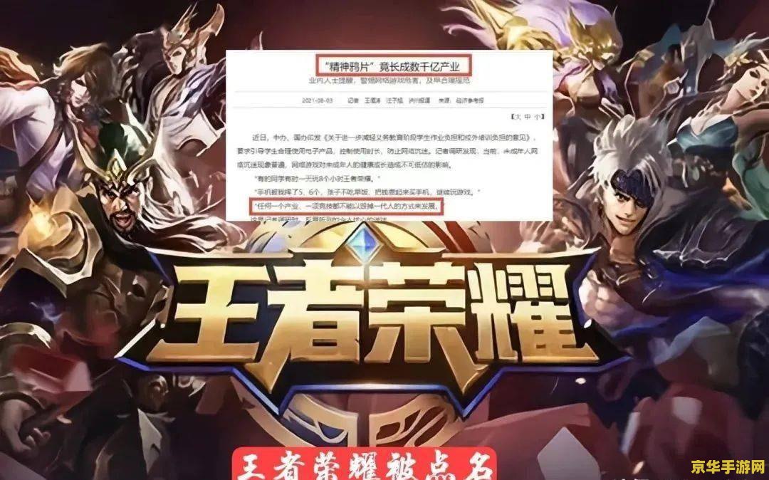 王者荣耀精神鸦片 王者荣耀：精神鸦片还是文化现象？