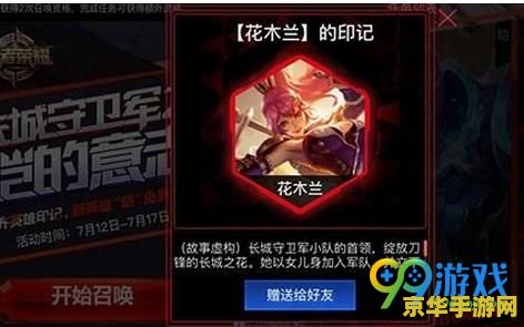 王者荣耀印记怎么赠送给游戏好友 王者荣耀印记赠送好友指南