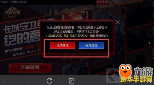 王者荣耀印记怎么赠送视频 王者荣耀印记赠送全攻略：视频教程与技巧解析