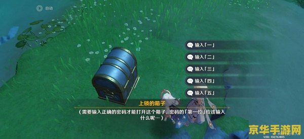 原神听海人任务宝箱密码 原神听海人任务宝箱密码解析