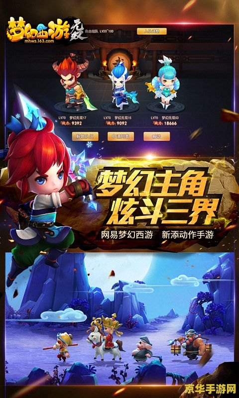 梦幻西游无双 梦幻西游无双：重温经典，探索无双魅力