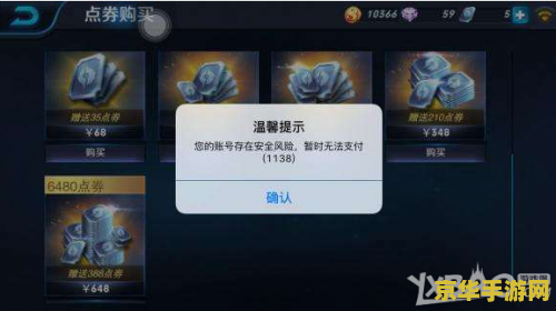 王者荣耀用话费支付失败怎么回事 王者荣耀话费支付失败原因解析