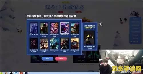英雄联盟什么时候有抽奖活动 英雄联盟抽奖活动大揭秘：何时参与，如何准备？