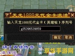 天龙八部1888卡 &lt;h3&gt;天龙八部1888卡：探索武侠世界的神秘之门&lt;/h3&gt;