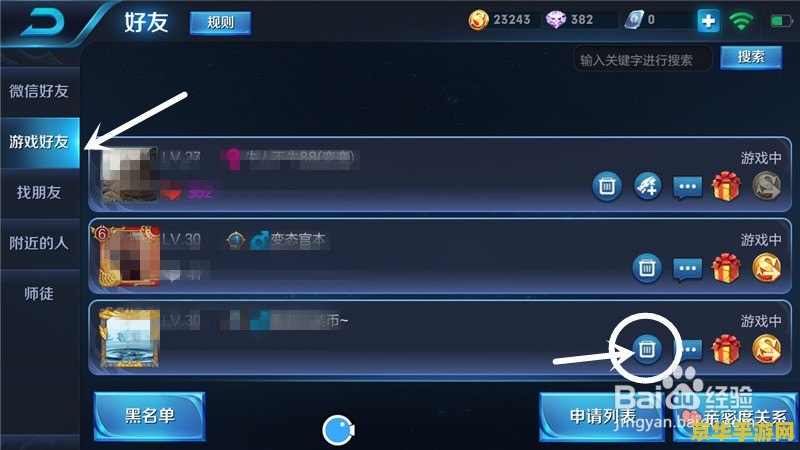 王者荣耀游戏好友怎么删 王者荣耀游戏好友删除指南