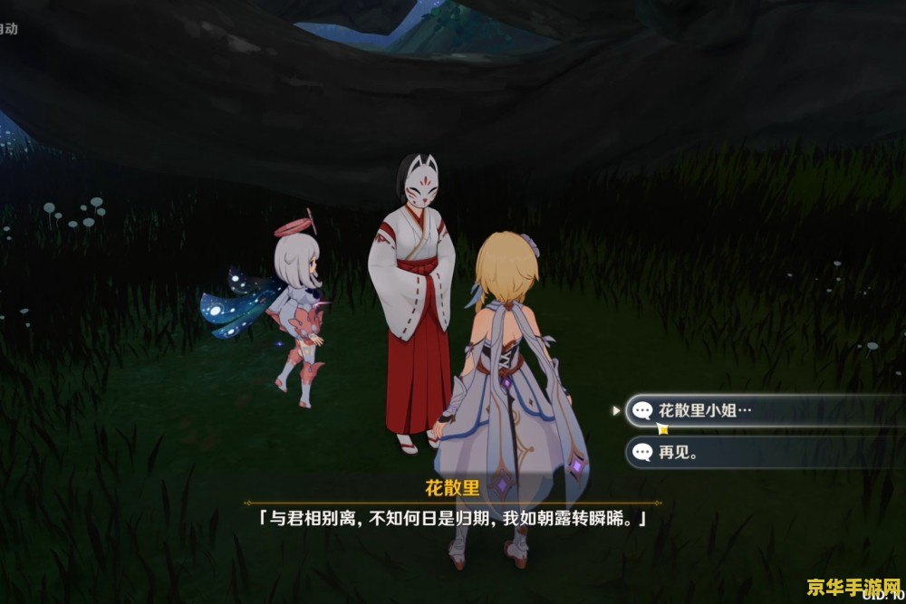 原神花散里任务没有语音 原神花散里任务：静谧之声中的深沉剧情