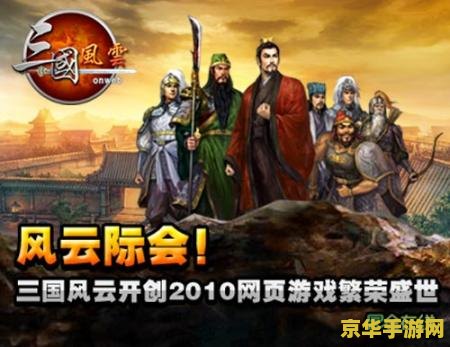 三国风云2 三国风云2：策略与英雄的舞台