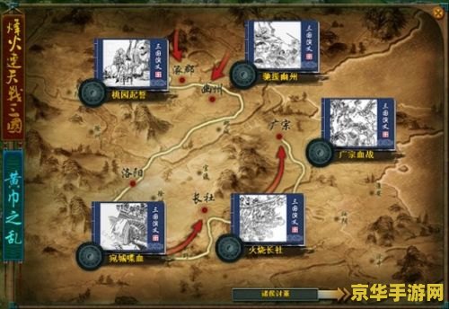 三国风云2 三国风云2：策略与英雄的舞台