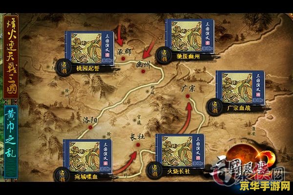 三国风云2 三国风云2：策略与英雄的舞台