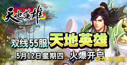 天地英雄吧 天地英雄传：江湖风云再起