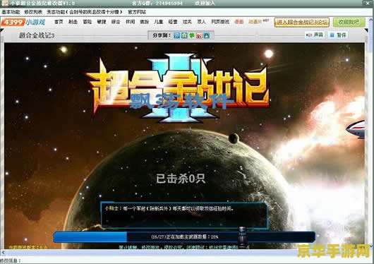 超合金战记3修改器 超合金战记3游戏修改器深度解析