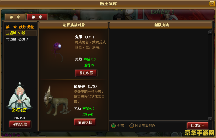 神仙道魔王试炼 神仙道：魔王试炼深度解析