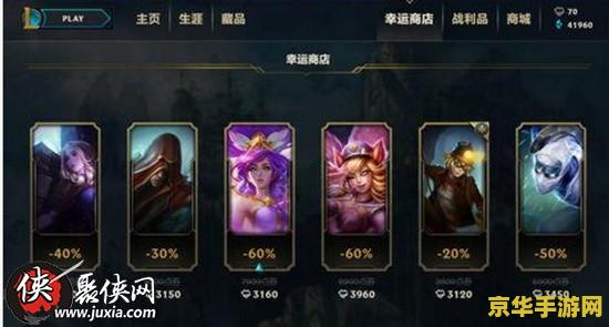 英雄联盟幸运商店 英雄联盟幸运商店：探索随机惊喜，解锁专属荣耀