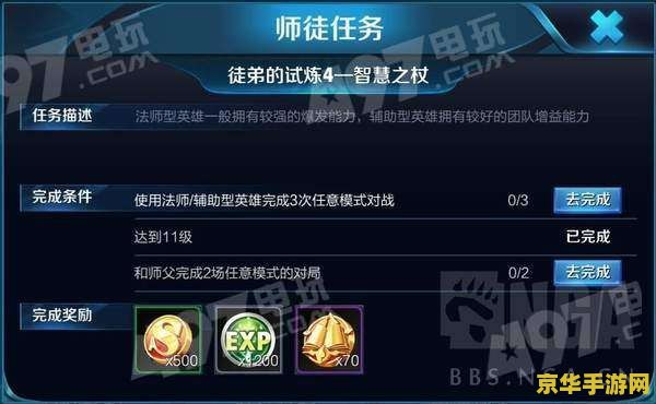 王者荣耀有师徒任务怎么做 王者荣耀师徒任务攻略