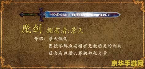 仙剑3魔剑 仙剑3魔剑：探索古剑背后的传奇故事
