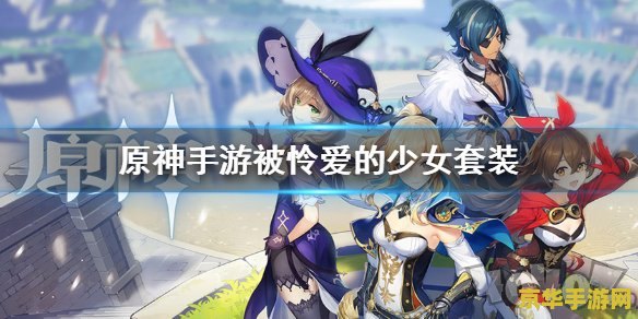 原神圣遗物苍白套装怎么获得 原神苍白套装获取攻略