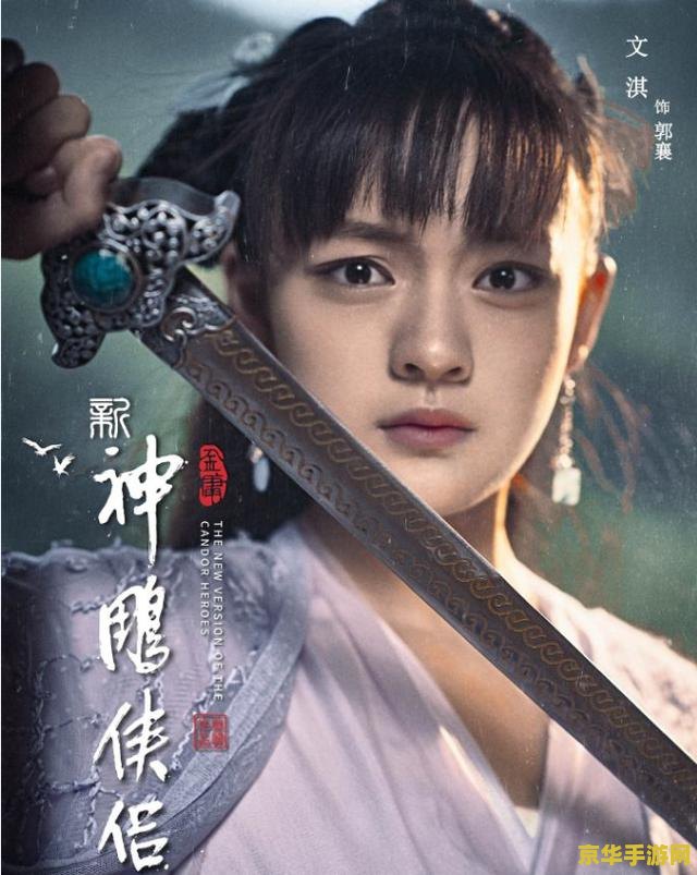 新神雕侠侣定妆照 新神雕侠侣定妆照曝光，经典角色再现荧屏