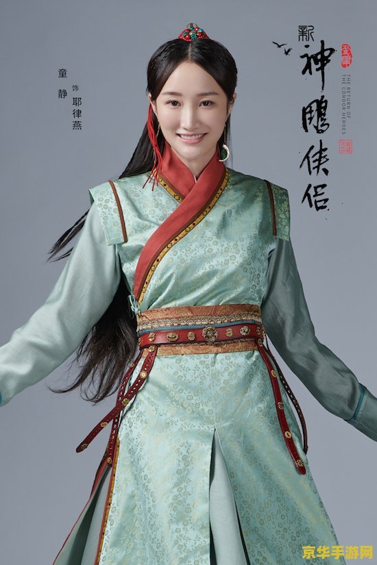 新神雕侠侣定妆照 新神雕侠侣定妆照曝光，经典角色再现荧屏
