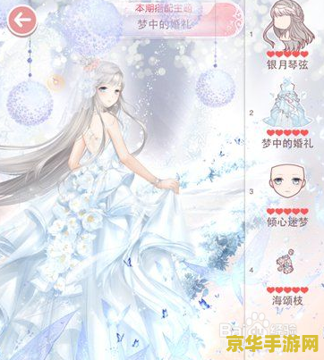 奇迹暖暖梦中的婚礼 奇迹暖暖：梦中的婚礼游戏深度解析