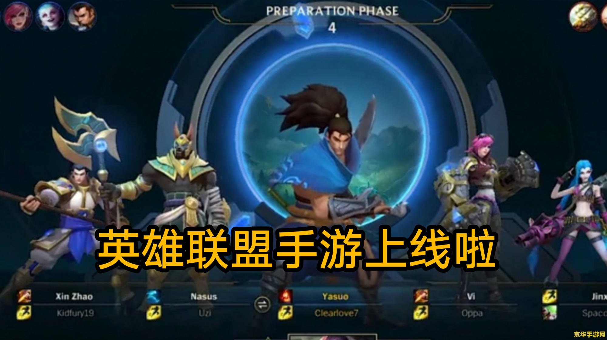 英雄联盟手游什么上线时间 英雄联盟手游版上线时间揭秘