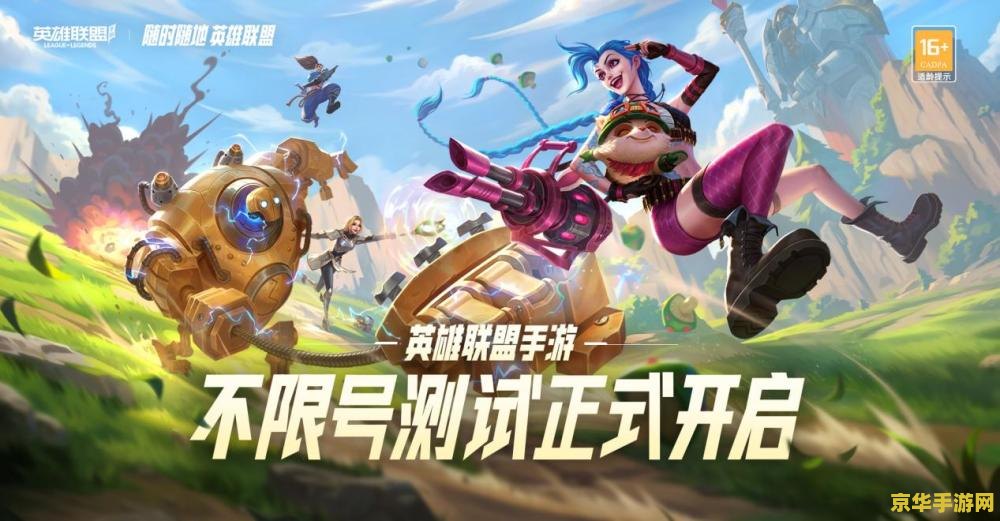 英雄联盟手游什么时候有国服 英雄联盟手游国服上线时间揭秘